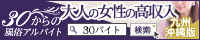 30からの風俗アルバイト（30バイト）